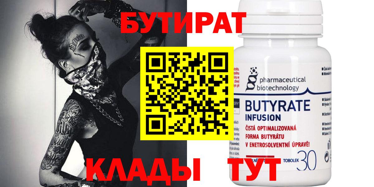 БУТИРАТ жидкий экстази Прохладный
