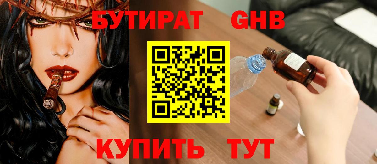 Прохладный  Бутират 1.4BDO  Бутират  Вход с VPN 