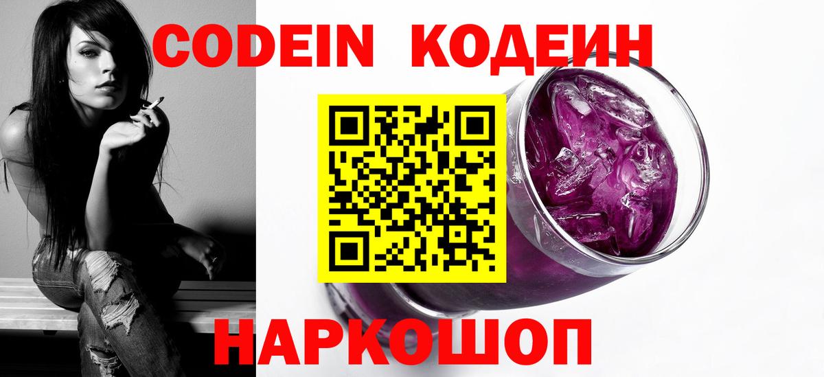 Кодеиновый сироп Lean напиток Lean (лин) Прохладный