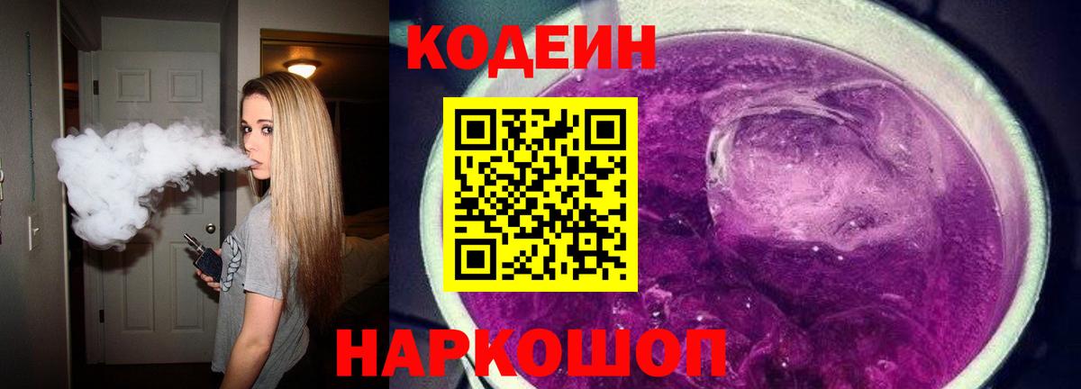 Прохладный  Codein Purple Drank  Вход с VPN  Кодеиновый сироп Lean напиток Lean (лин) 