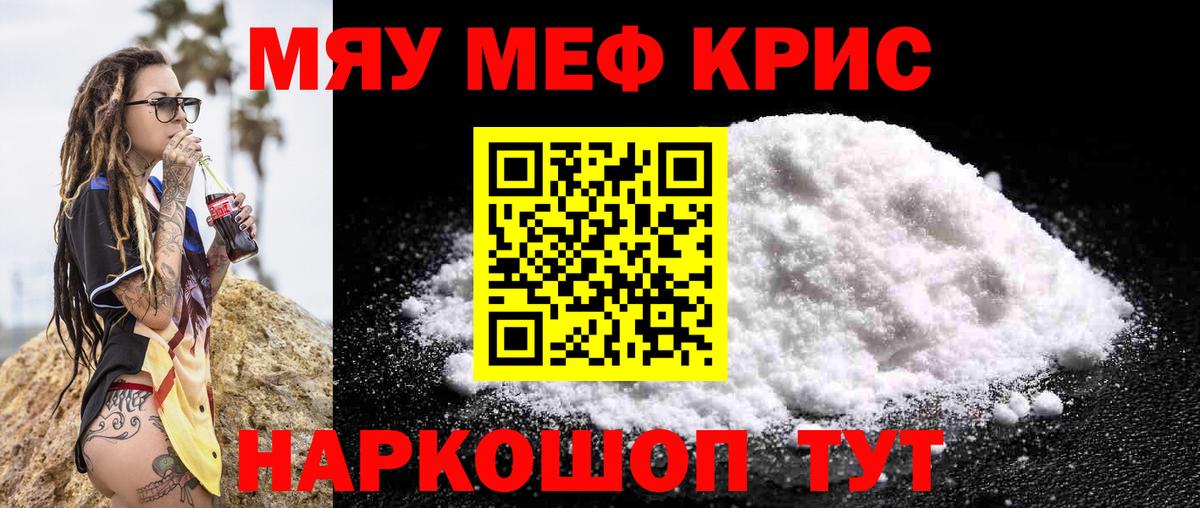 Мефедрон  Прохладный