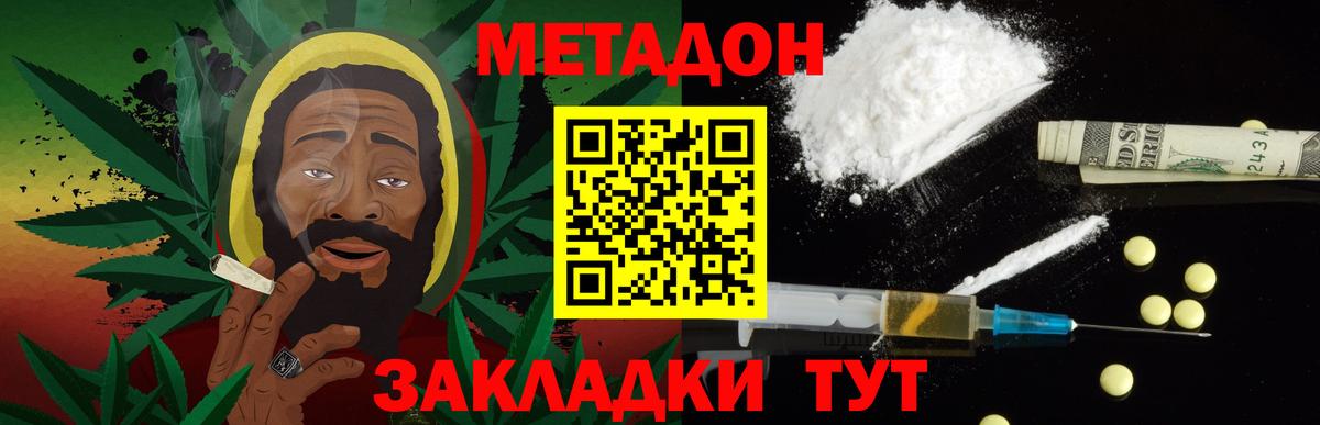 Прохладный  МЕТАДОН methadone  Метадон мёд  Вход с VPN 